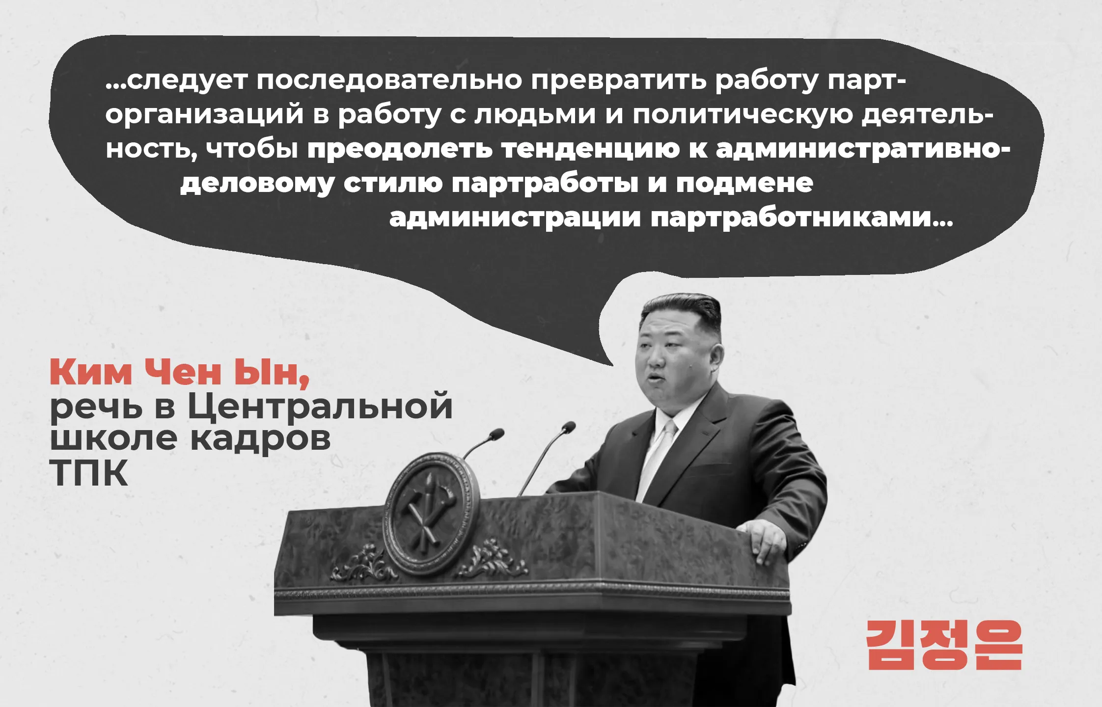 Относительно диктатуры пролетариата в КНДР., изображение №2