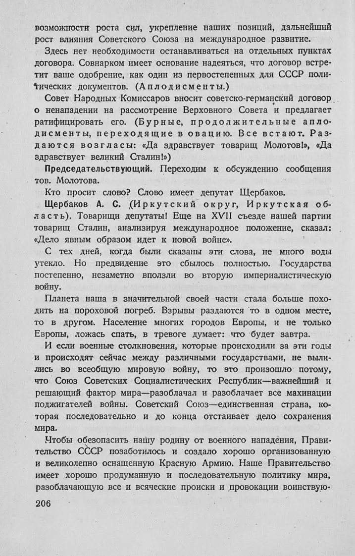 Об истории и ее фальсификаторах, изображение №11