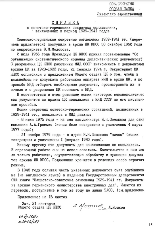 Об истории и ее фальсификаторах, изображение №12