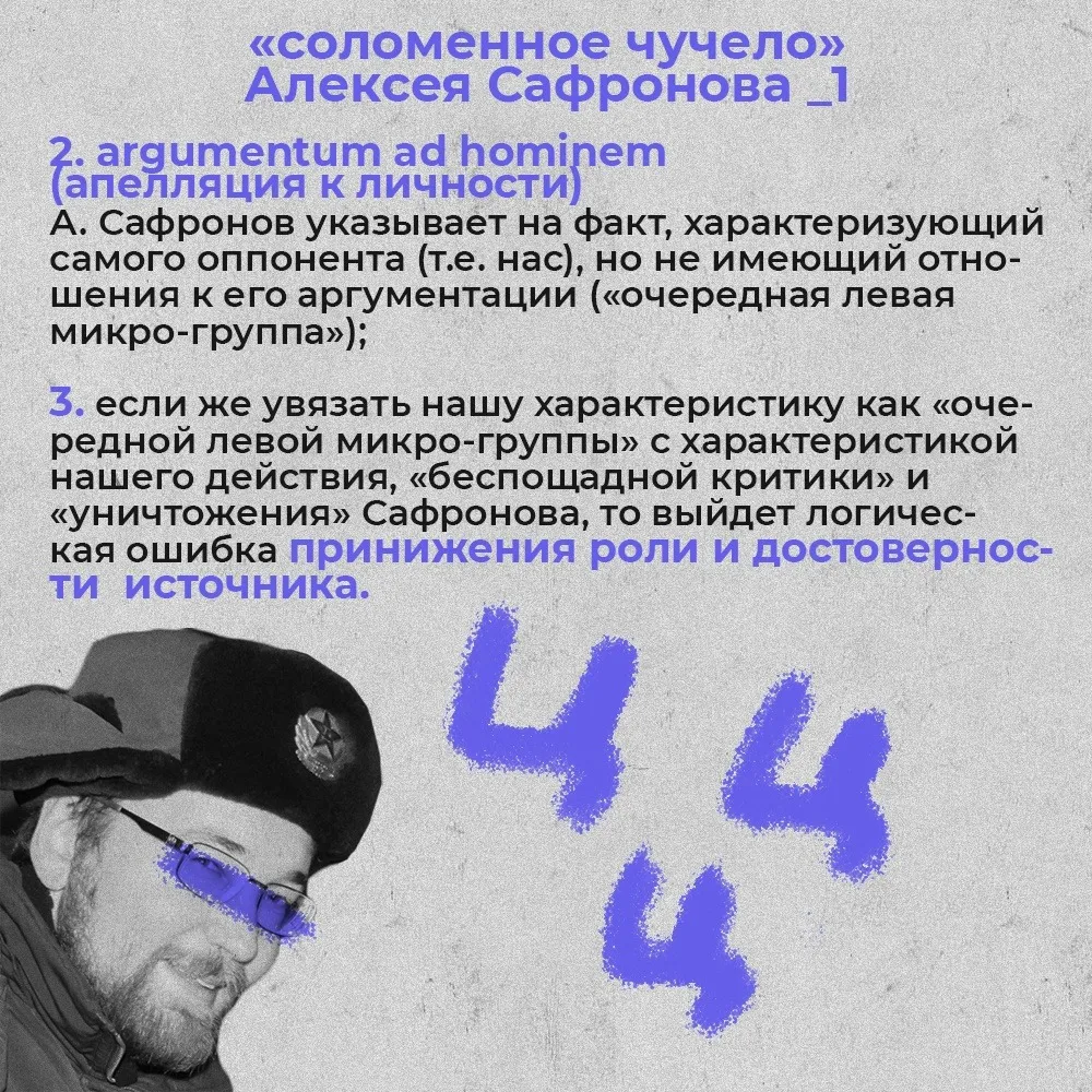 О соломенном чучеле Алексея Сафронова, изображение №1