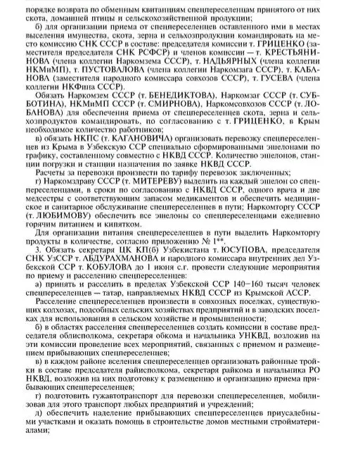 О сталинских «депортациях» народов, изображение №3