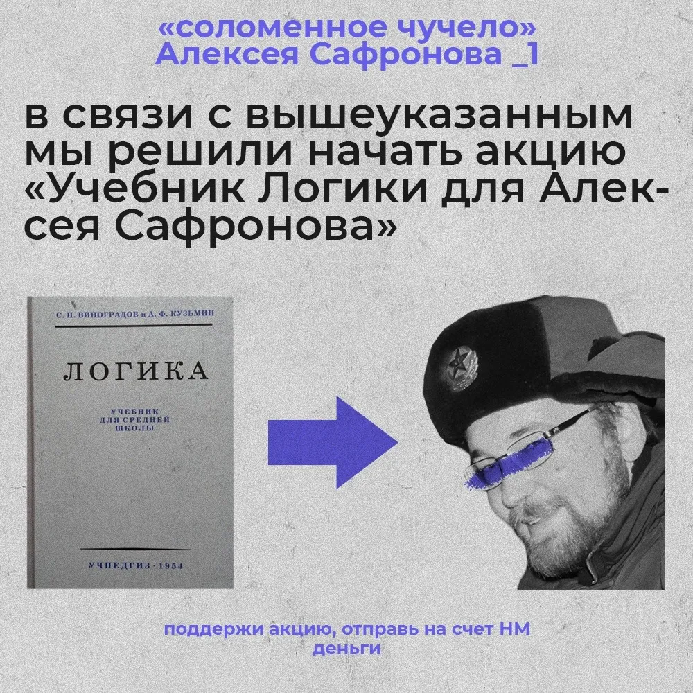 О соломенном чучеле Алексея Сафронова, изображение №3