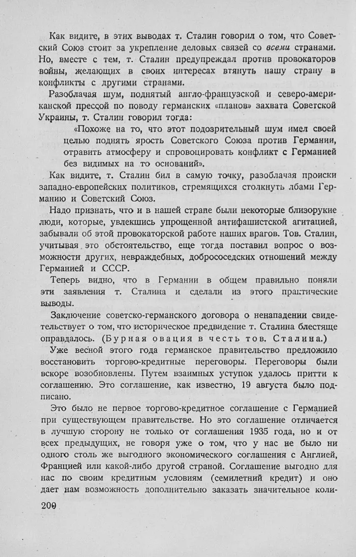 Об истории и ее фальсификаторах, изображение №5
