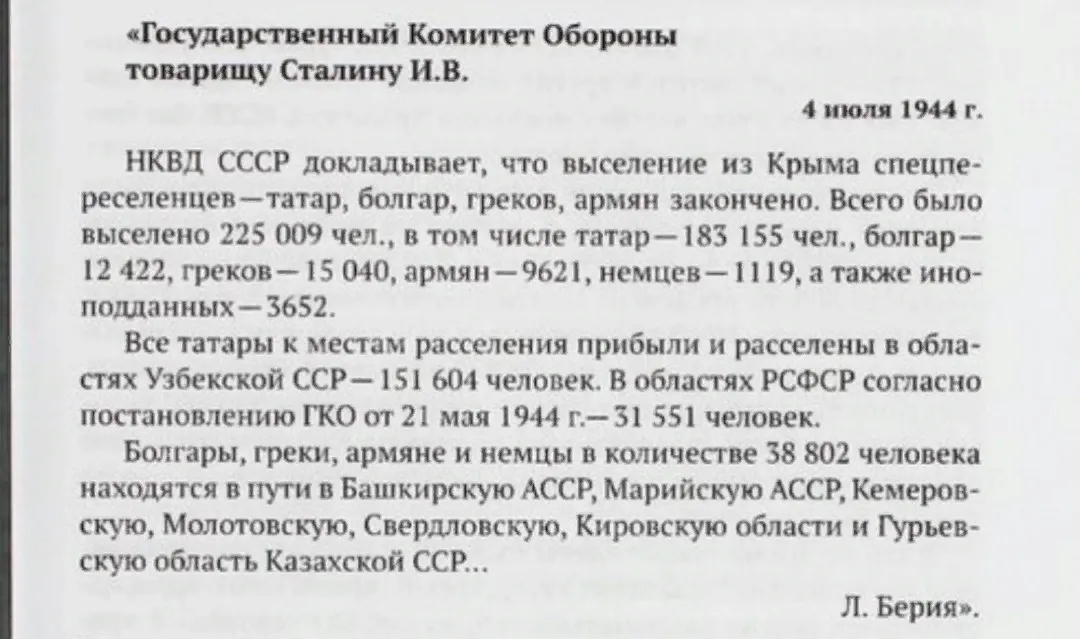 О сталинских «депортациях» народов, изображение №5