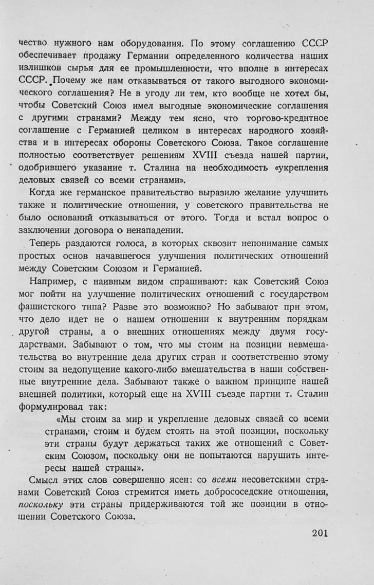 Об истории и ее фальсификаторах, изображение №6