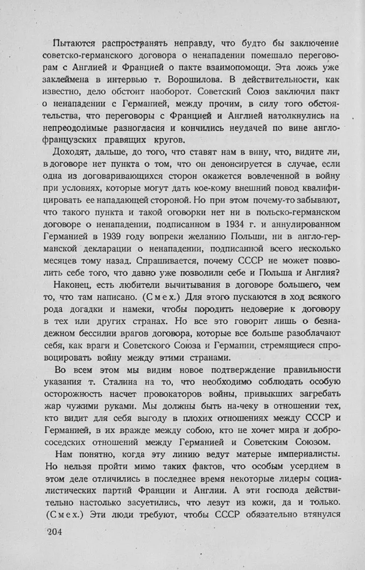 Об истории и ее фальсификаторах, изображение №9