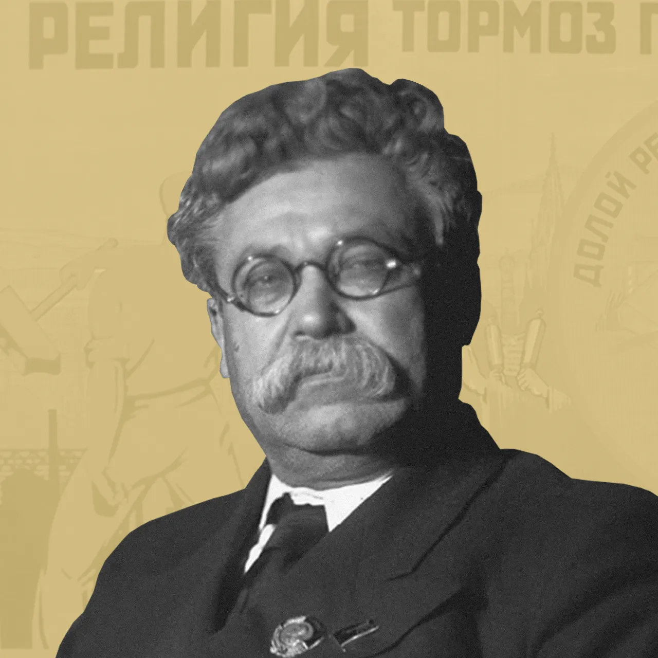 Емельян Ярославский
