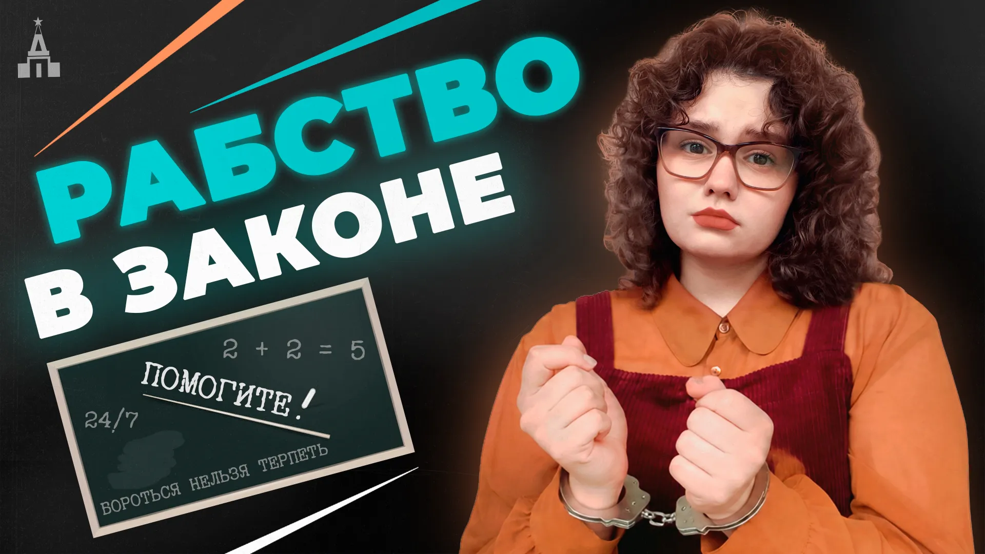 Учителя — рабы? Как на самом деле живут российские учителя