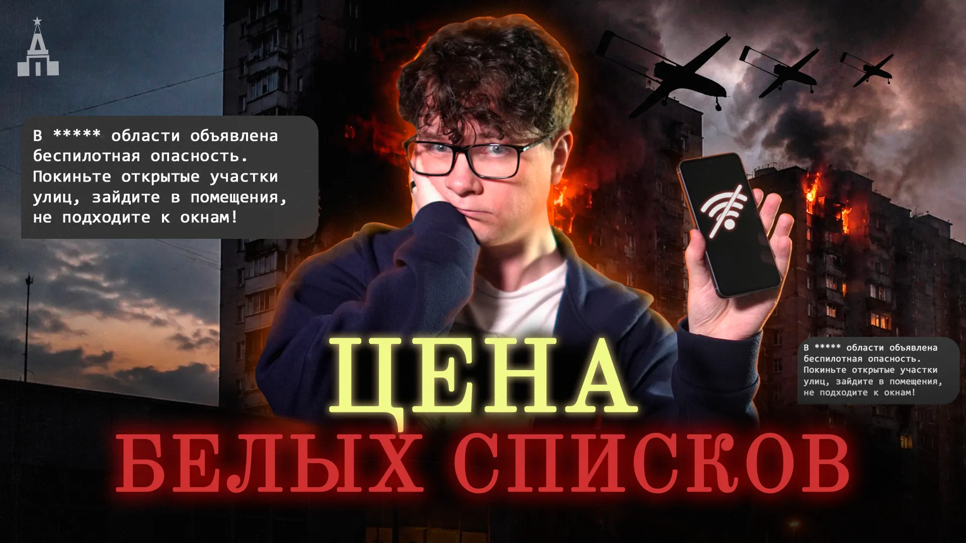 Почему белые списки не спасают от дронов?